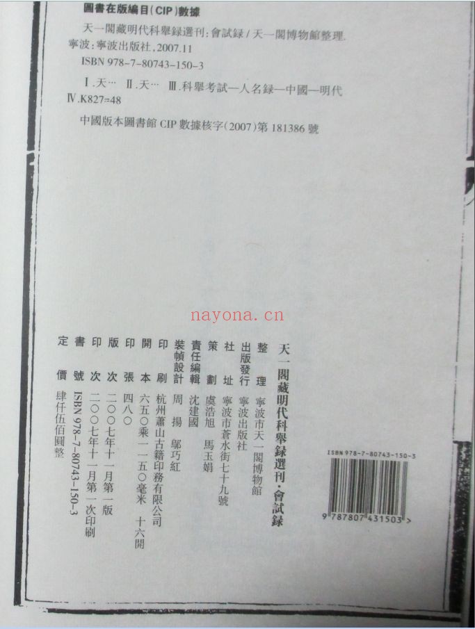 会试录（部分）