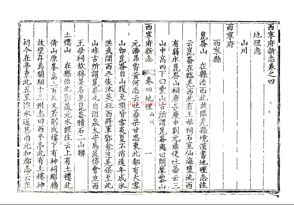 国家图书馆特色资源（方志丛书）青海