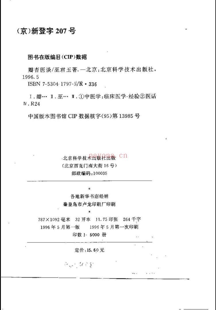 名中医医案医论