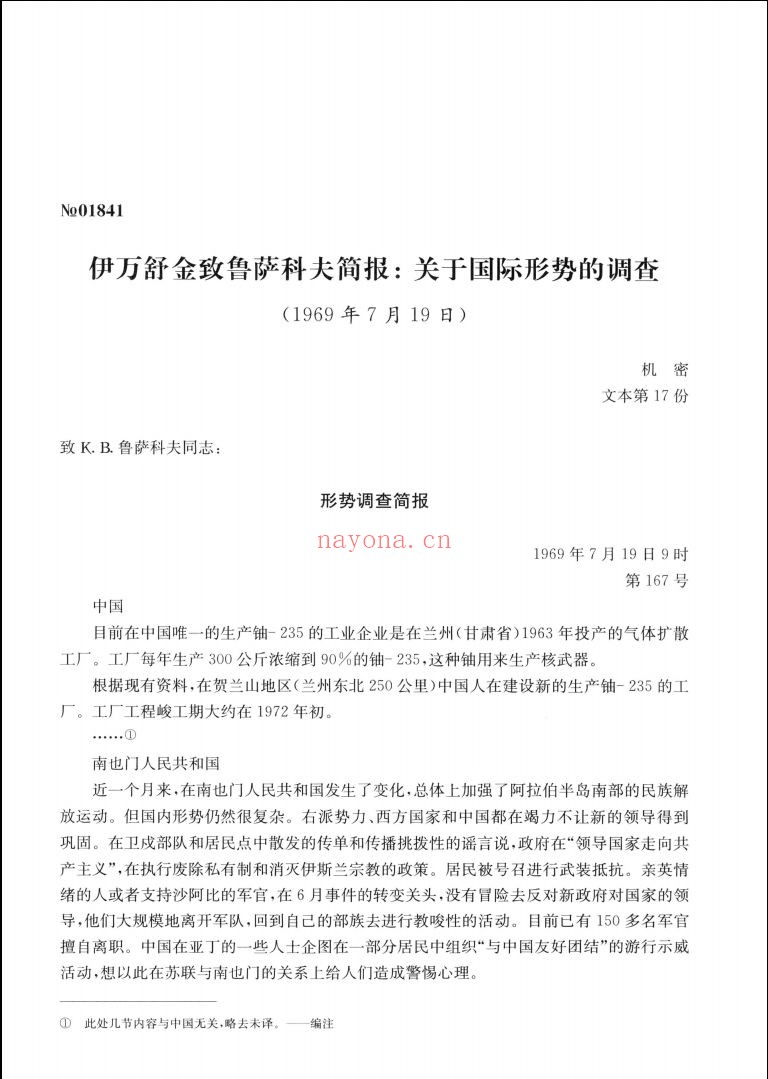 俄罗斯解密档案选编
