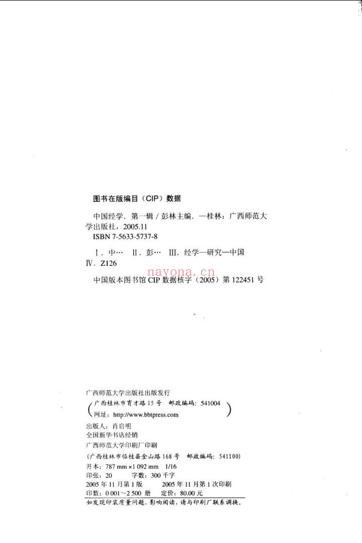 中国经学