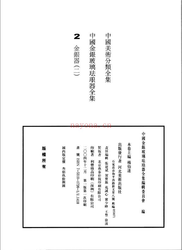 中国金银玻璃珐琅器全集