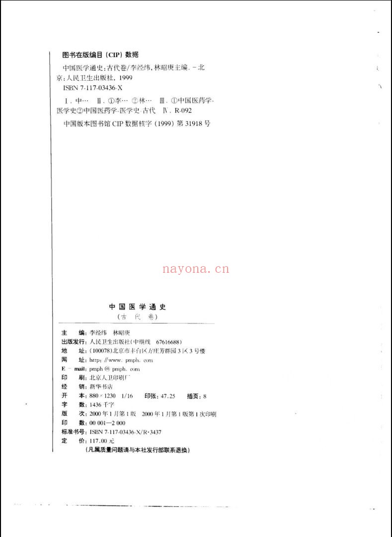 中国医学通史