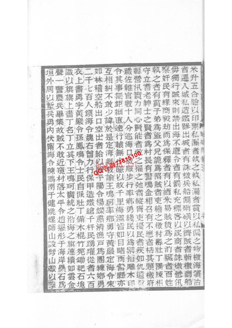 续碑传集