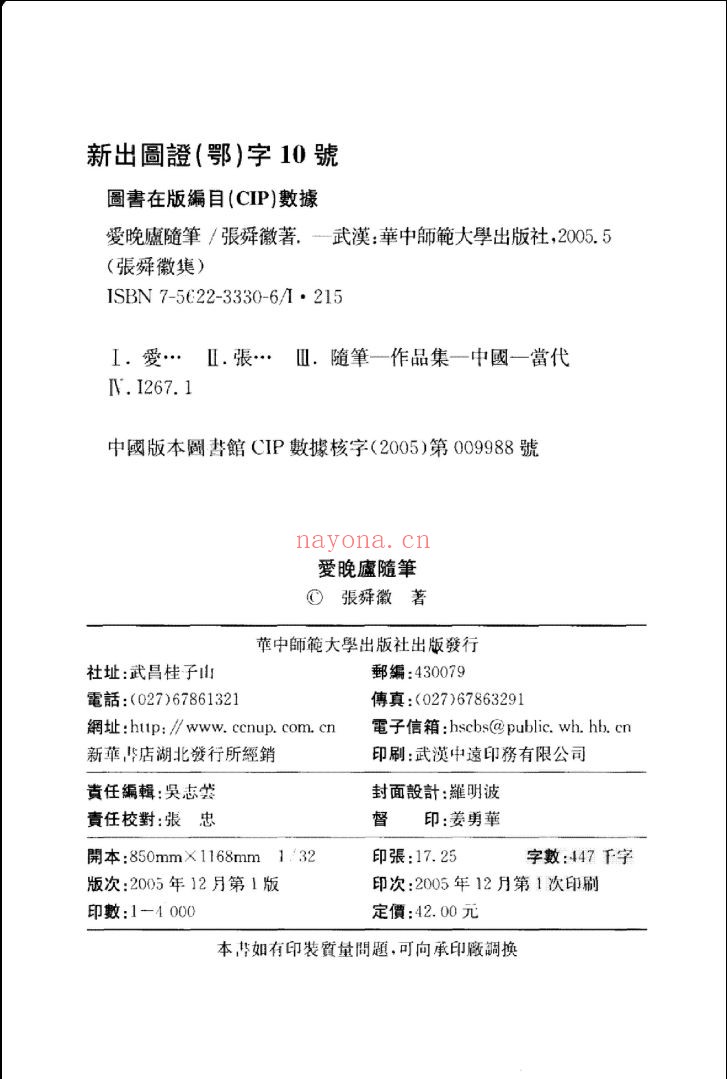 张舜徽集