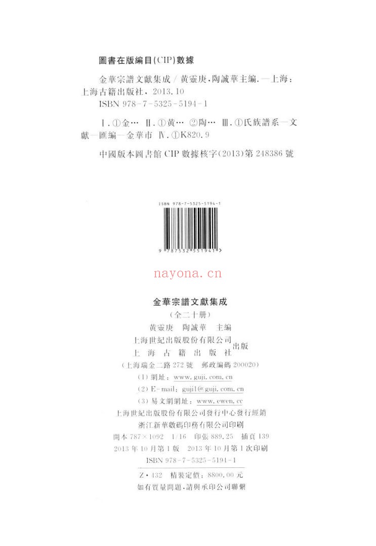 金华宗谱文献集成
