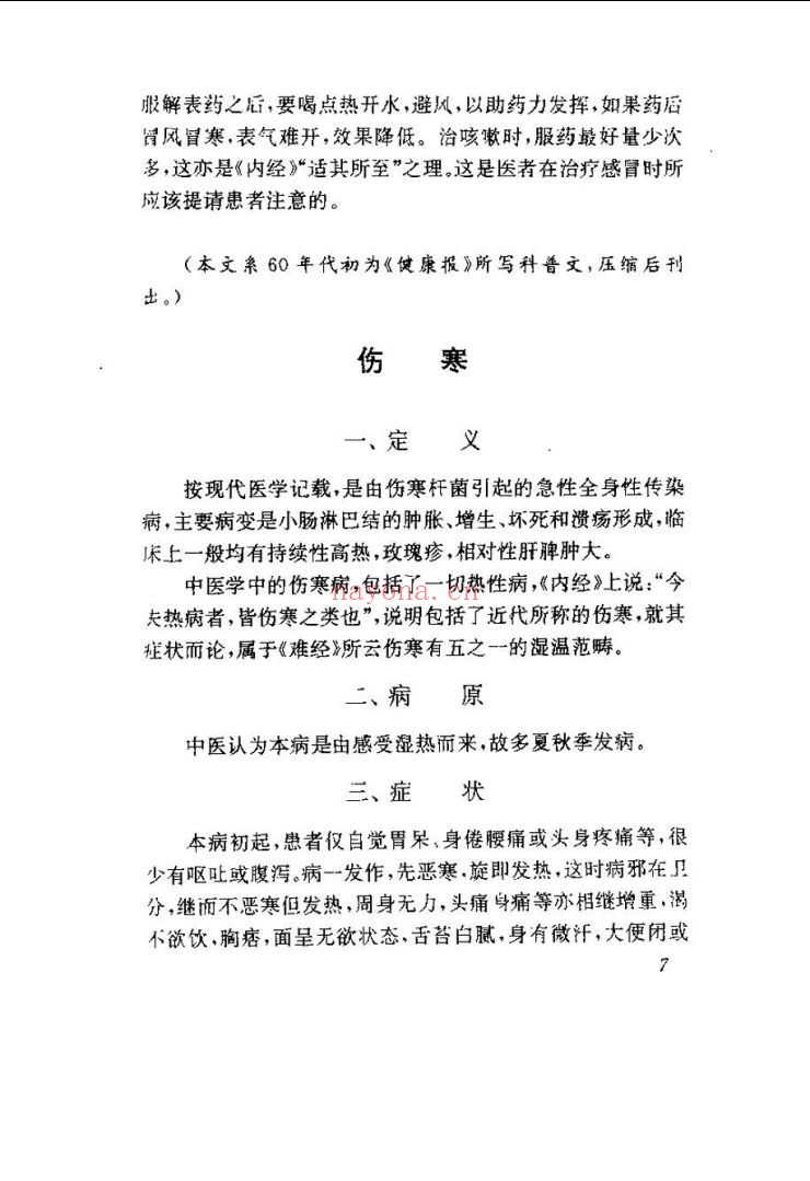 名中医医案医论