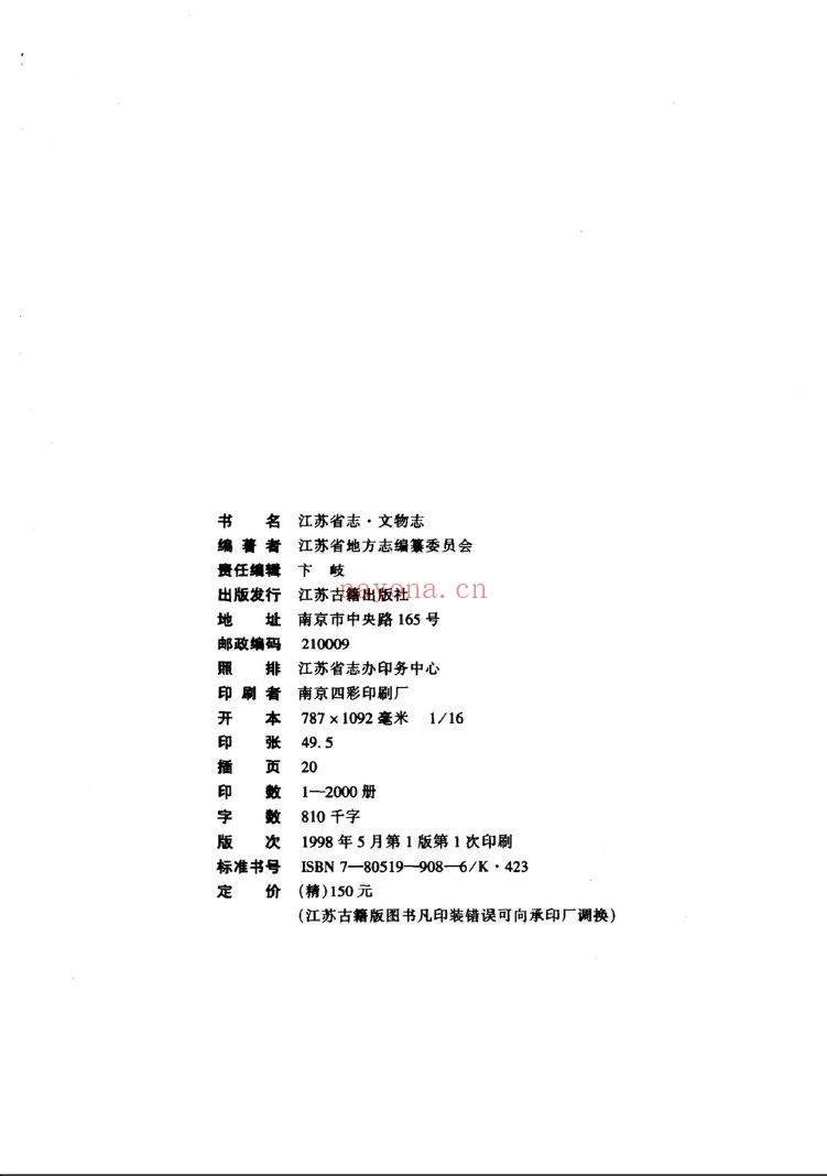 江苏省志