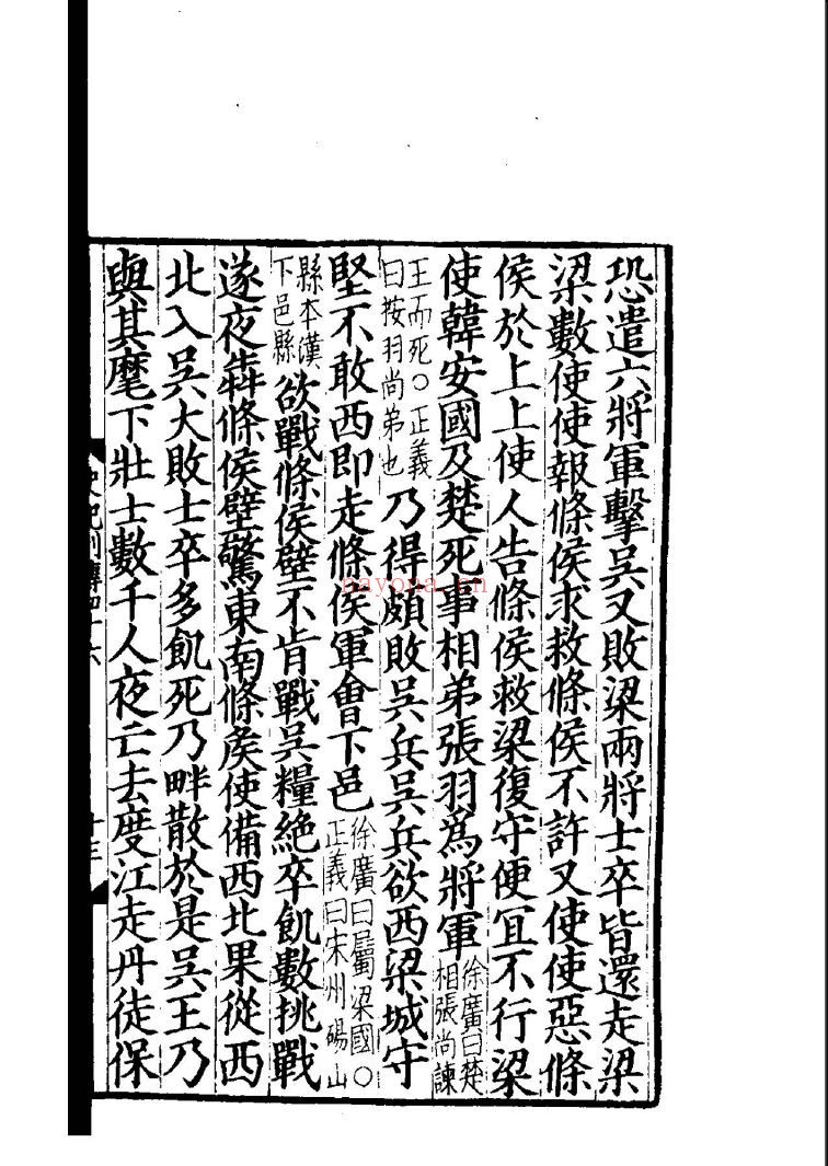 百衲本二十四史(全820册)