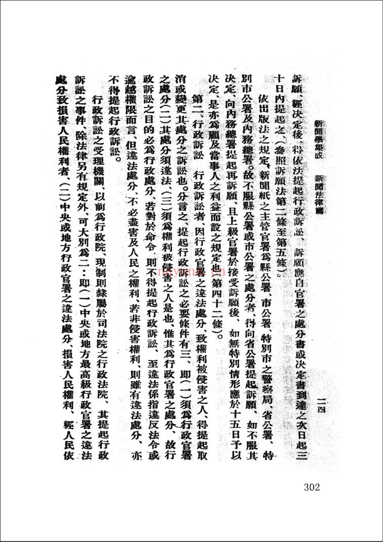 民国时期新闻史料汇编