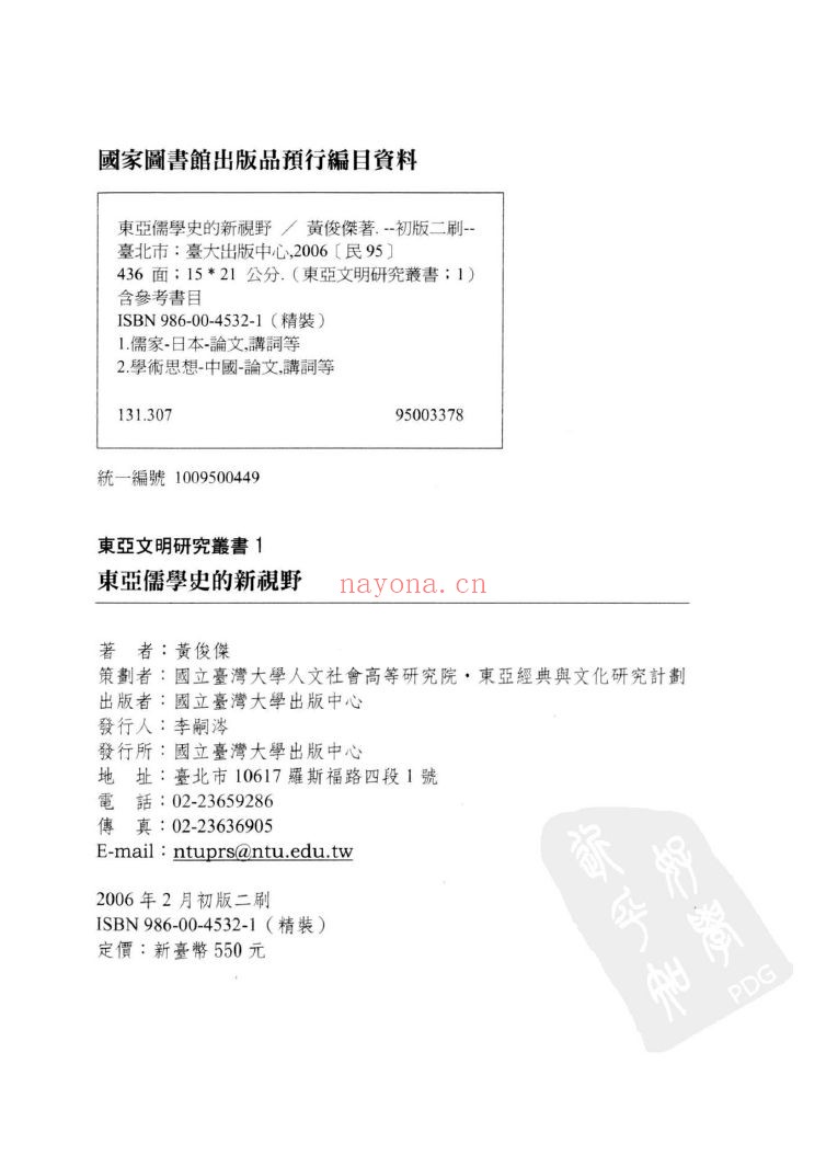 东亚文明研究丛书