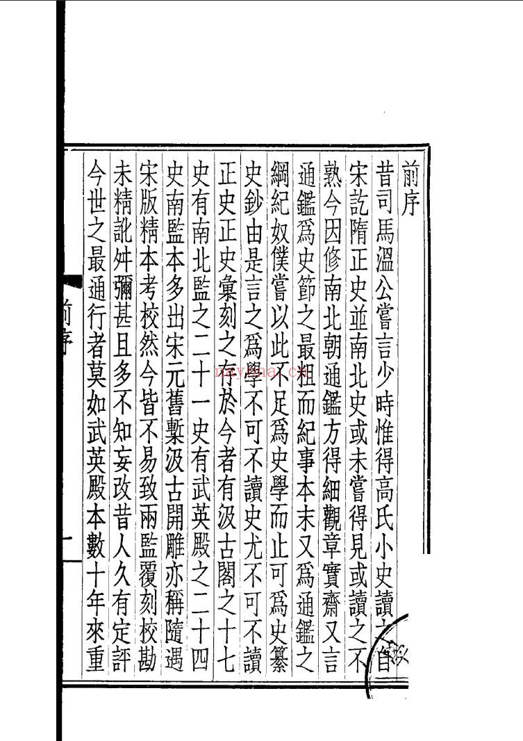 百衲本二十四史(全820册)