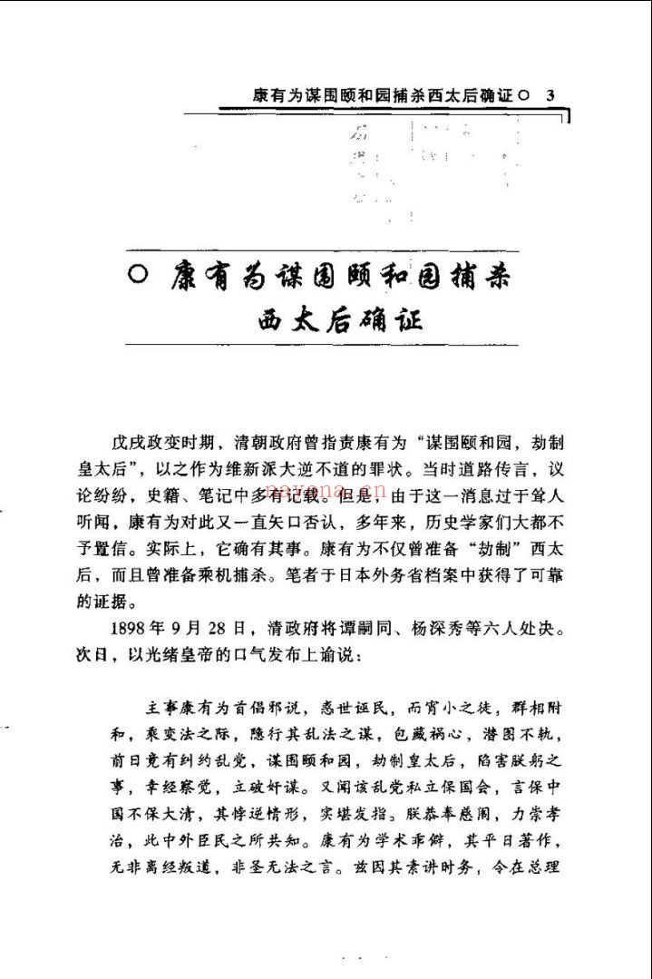杨天石着作辑