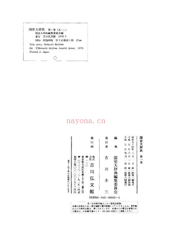 国史大辞典