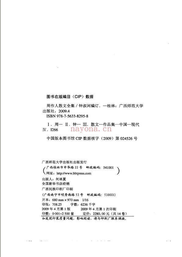 周作人散文全集