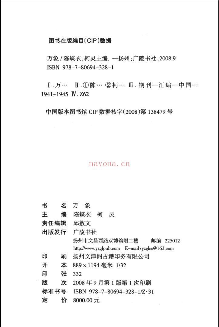 民国期刊汇编-万象