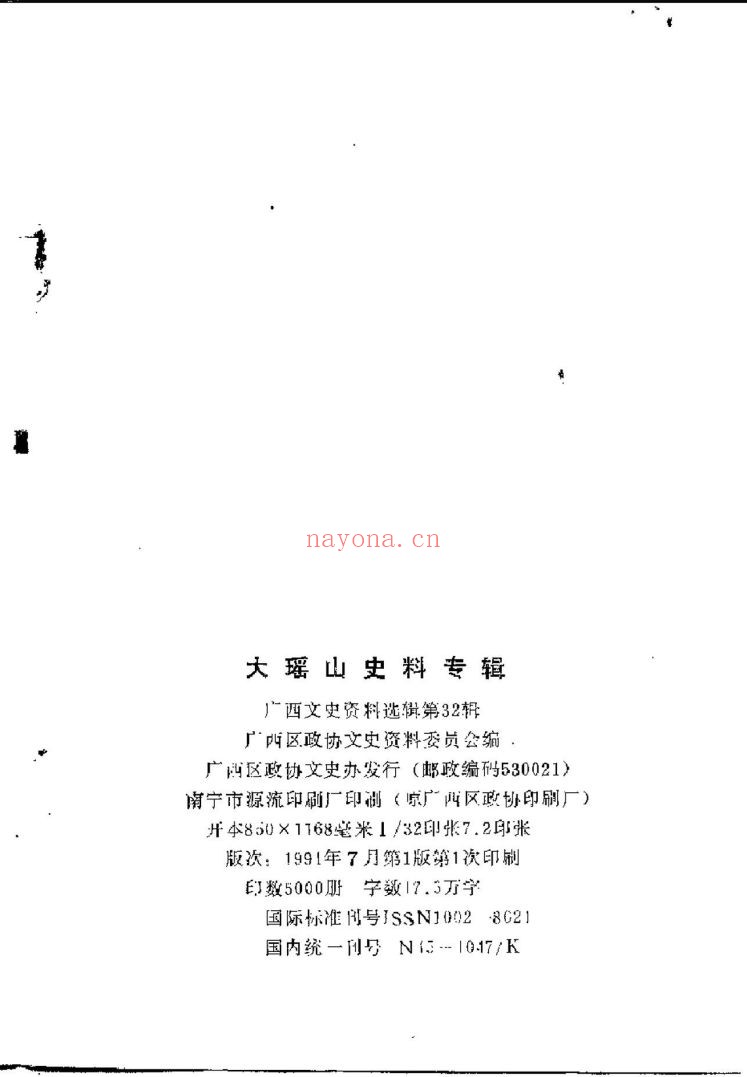 广西文史资料