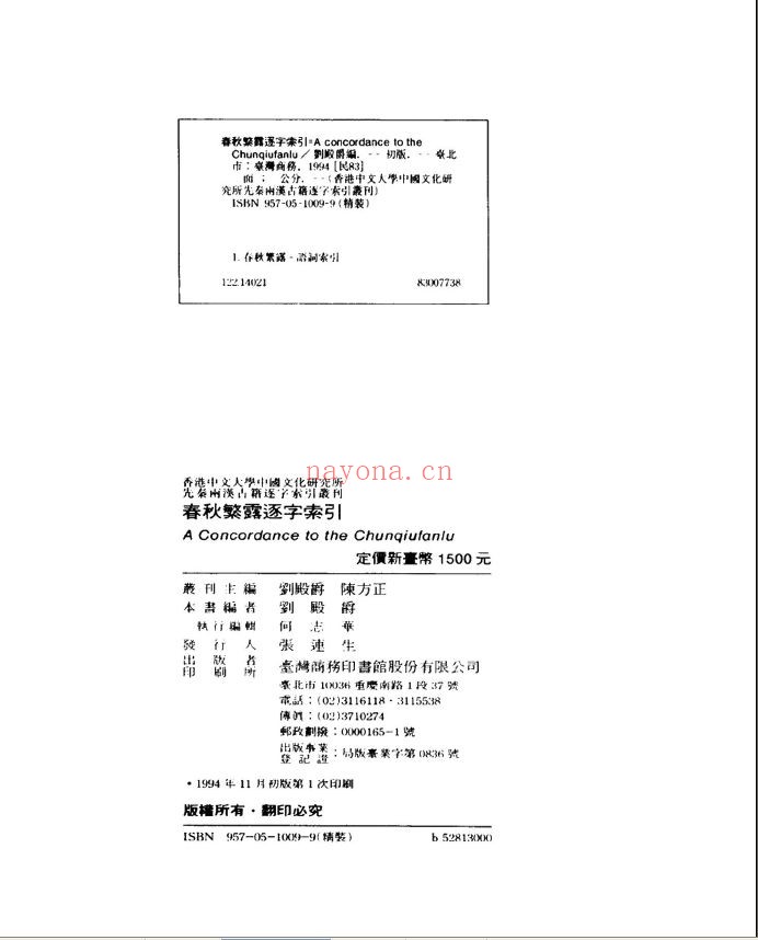 先秦两汉古籍逐字索引丛刊