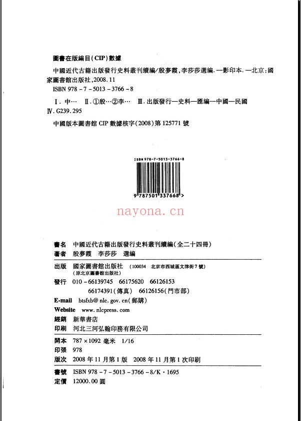 中国近代古籍出版发行史料丛刊续编