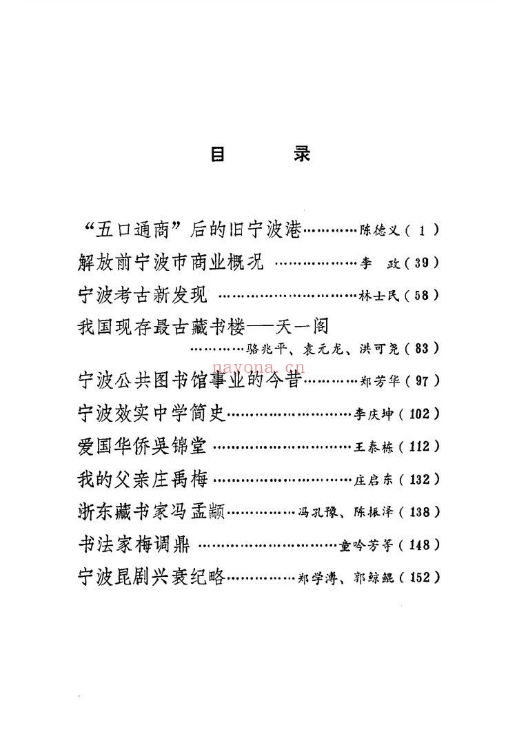 宁波文史资料
