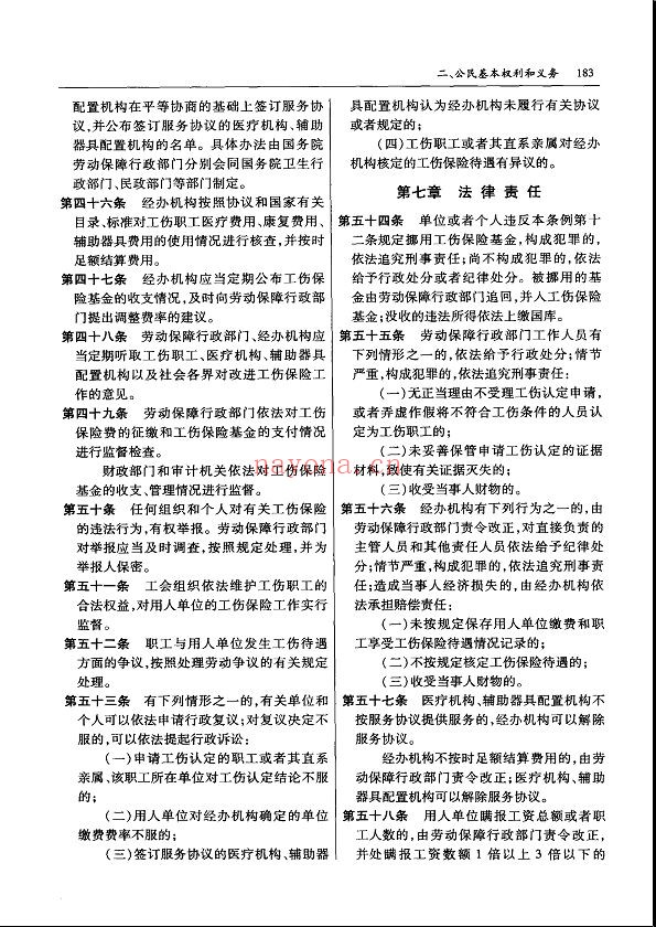 中华人民共和国分类法典2011应用版