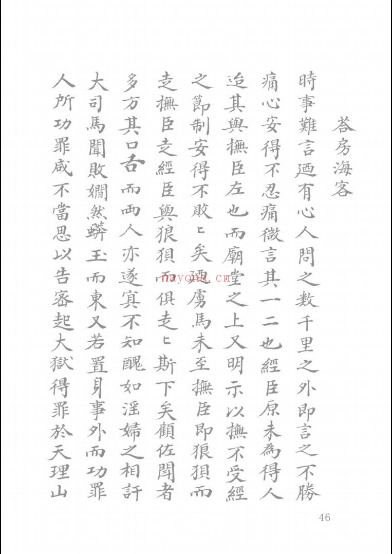 明代名人尺牍选萃