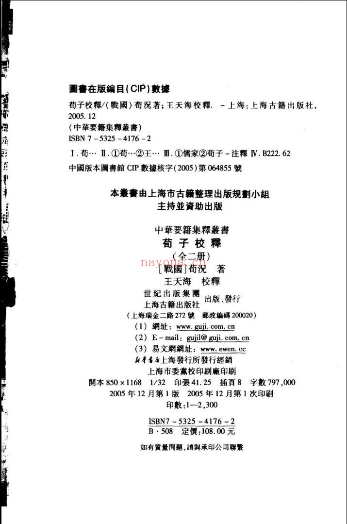中华要籍集释丛书(部分)