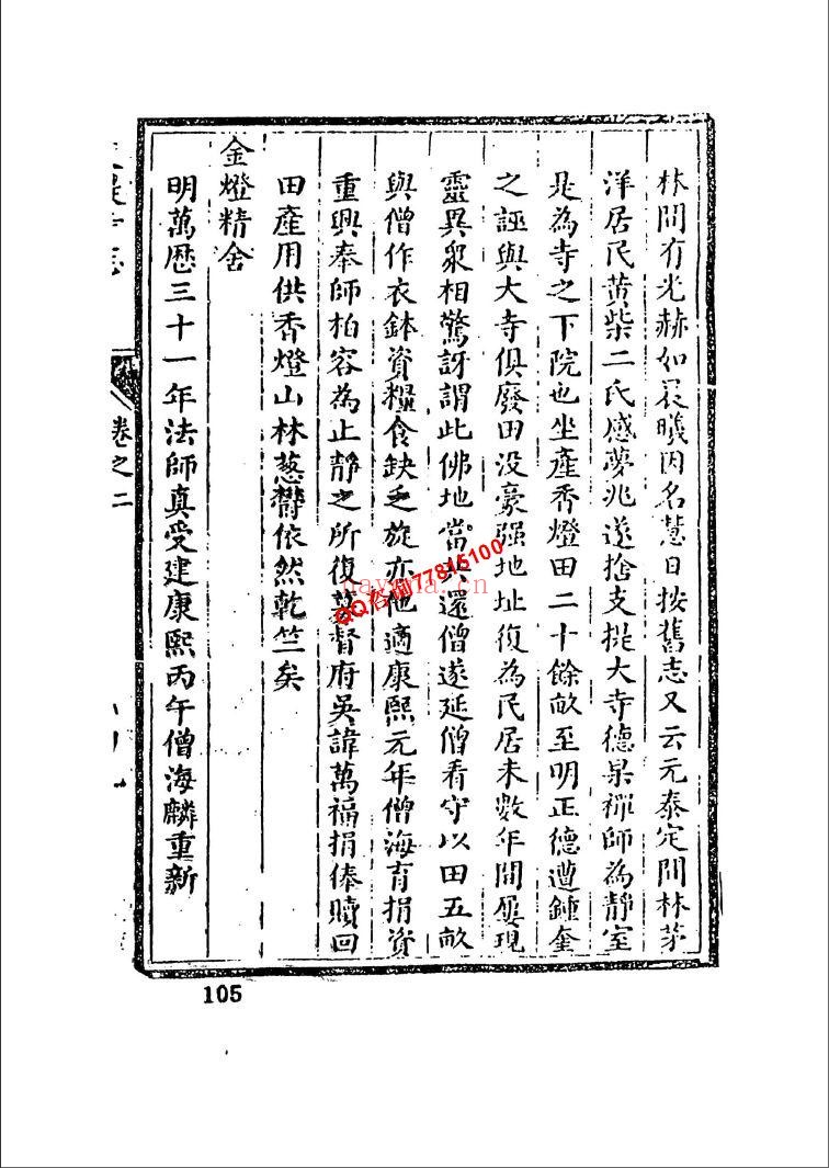 中国佛寺志丛刊