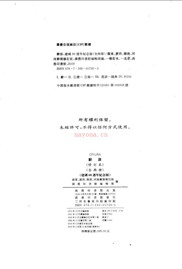辞源