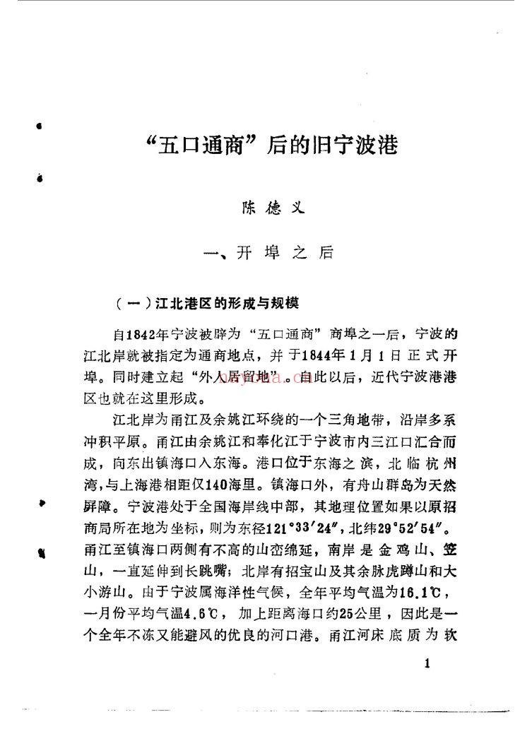 宁波文史资料