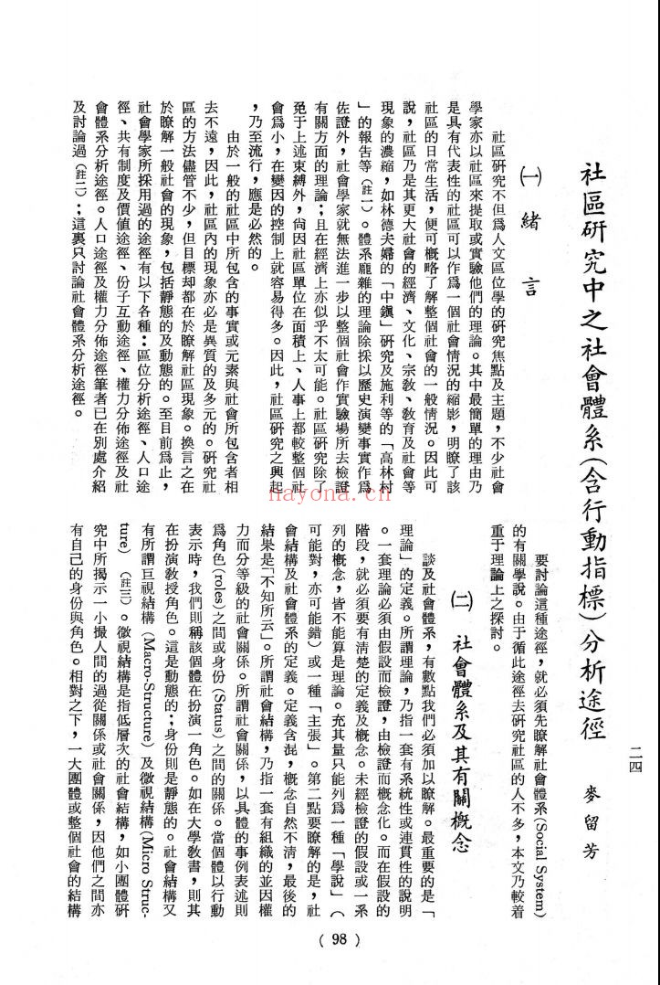 食货1-16卷