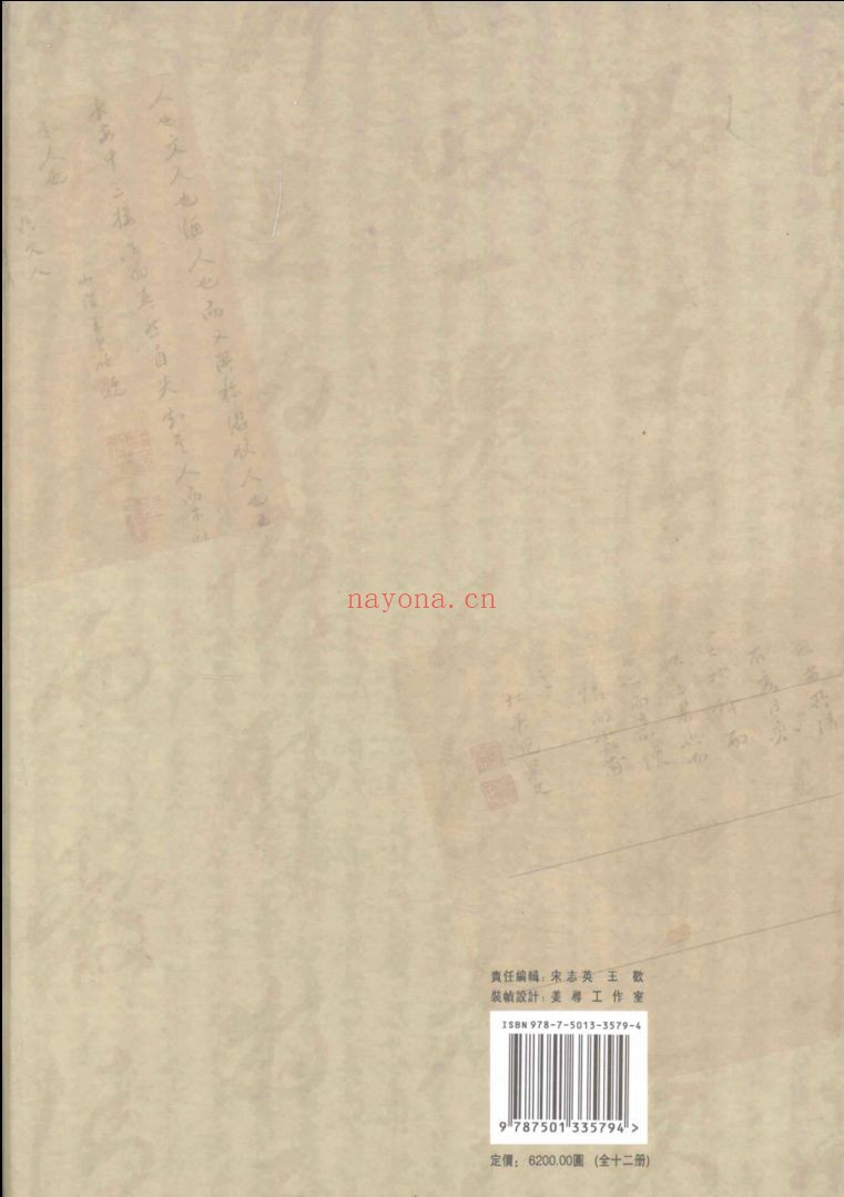 明代名人尺牍选萃