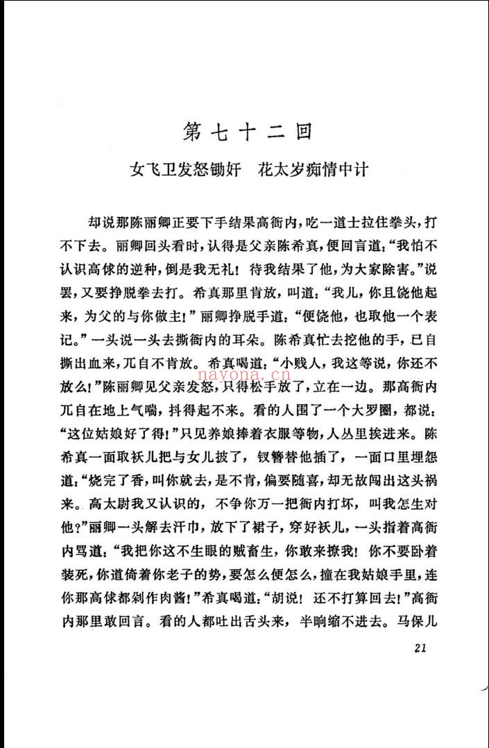 中国小说史料丛书
