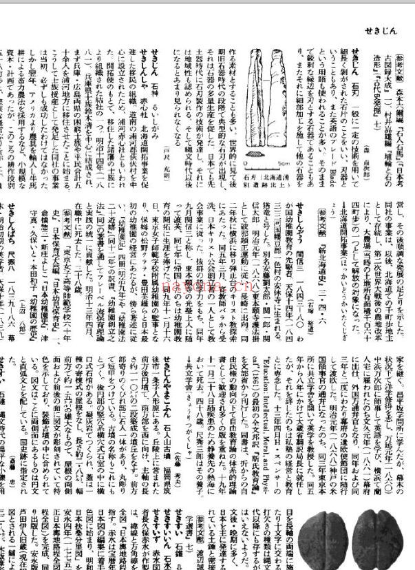 国史大辞典