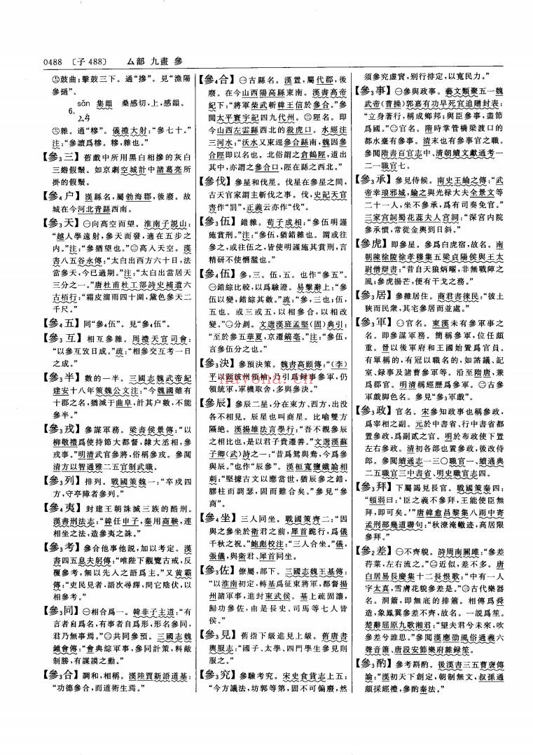 辞源