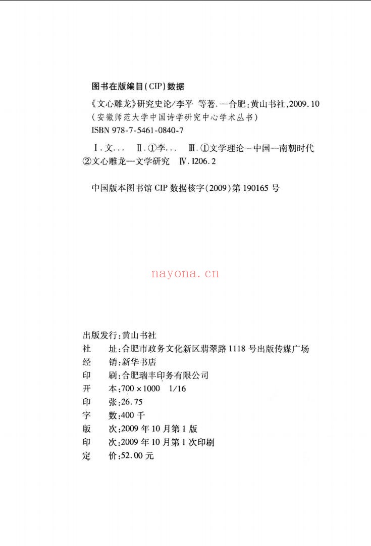 安徽师范大学中国诗学研究中心鉴赏丛书