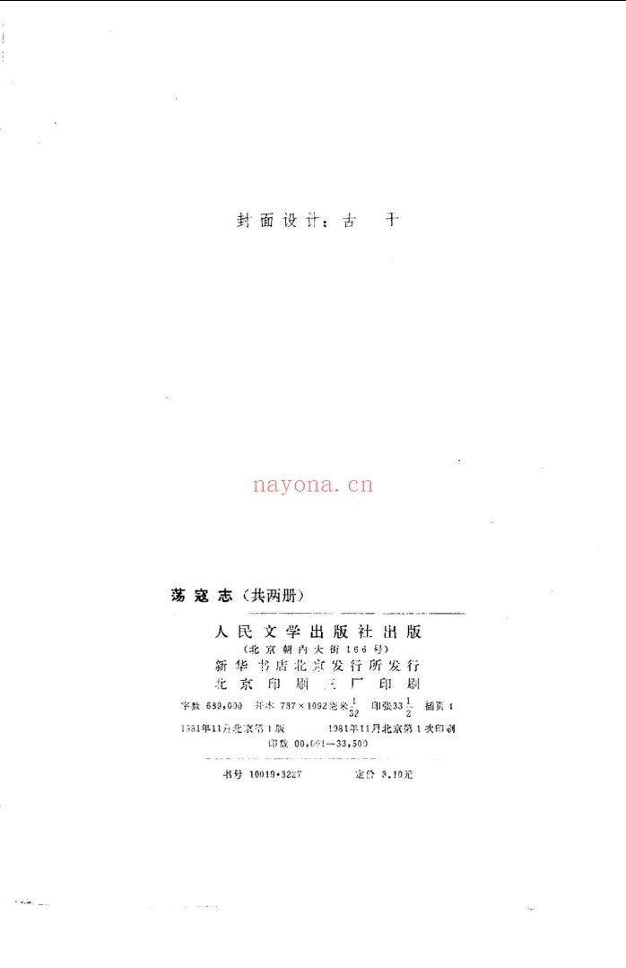 中国小说史料丛书