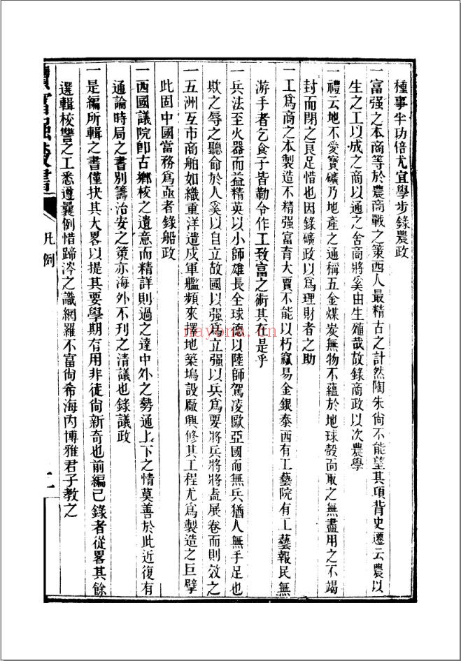 富强斋丛书续全集