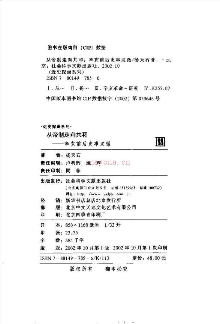 杨天石着作辑