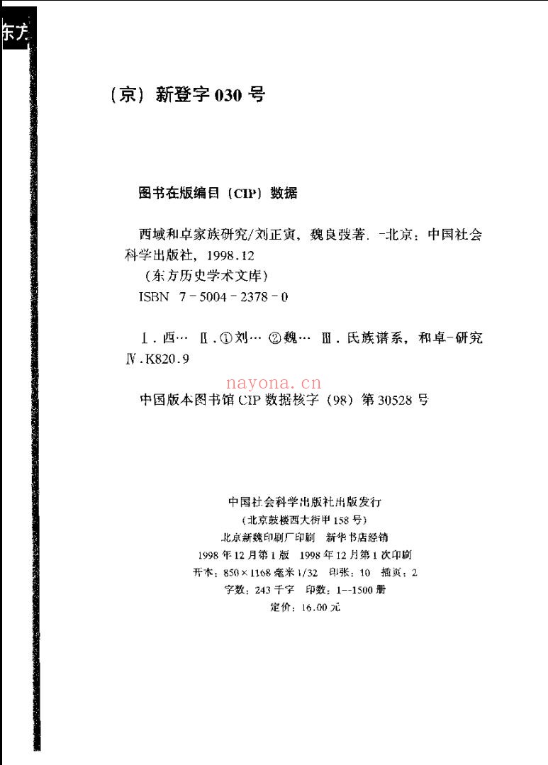龟兹系列