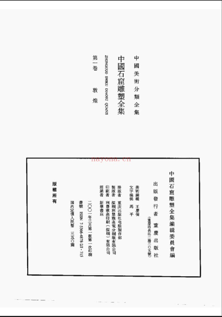 中国石窟雕塑全集