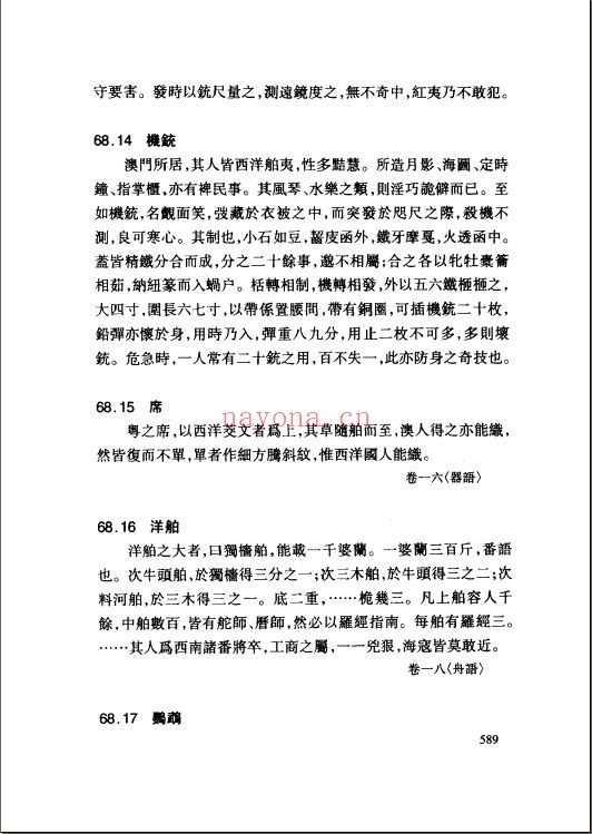 明清时期澳门问题档案文献汇编