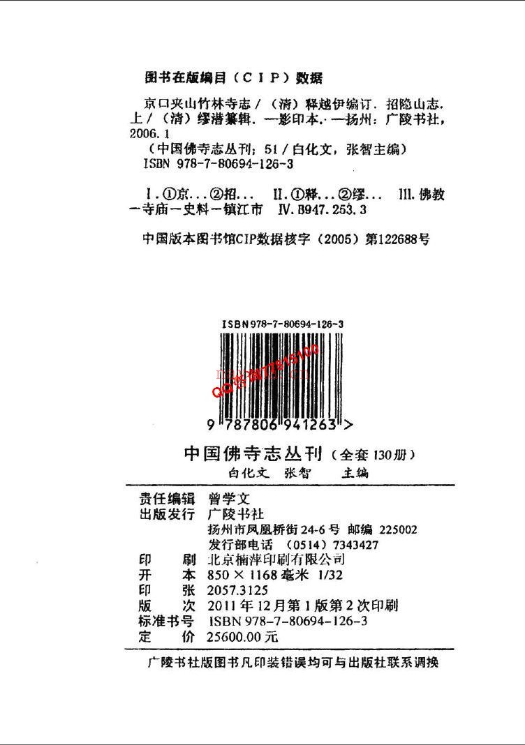 中国佛寺志丛刊