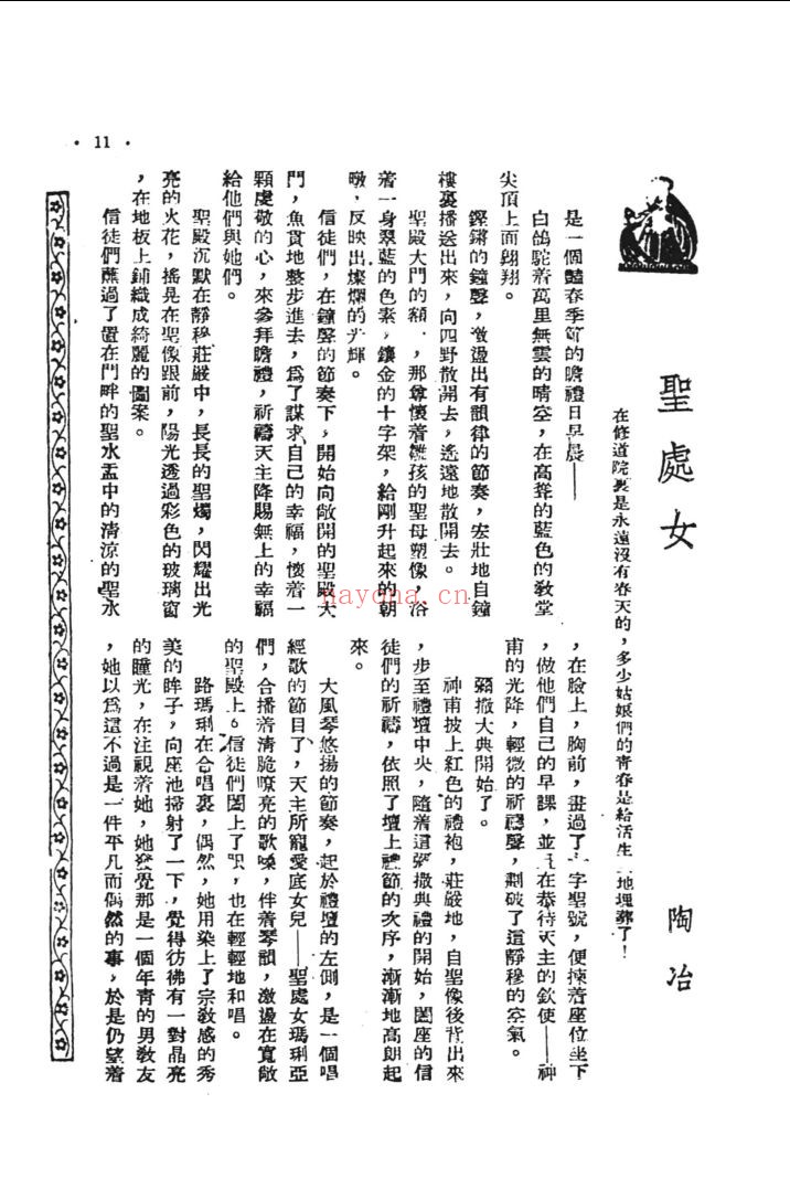 民国期刊汇编-万象