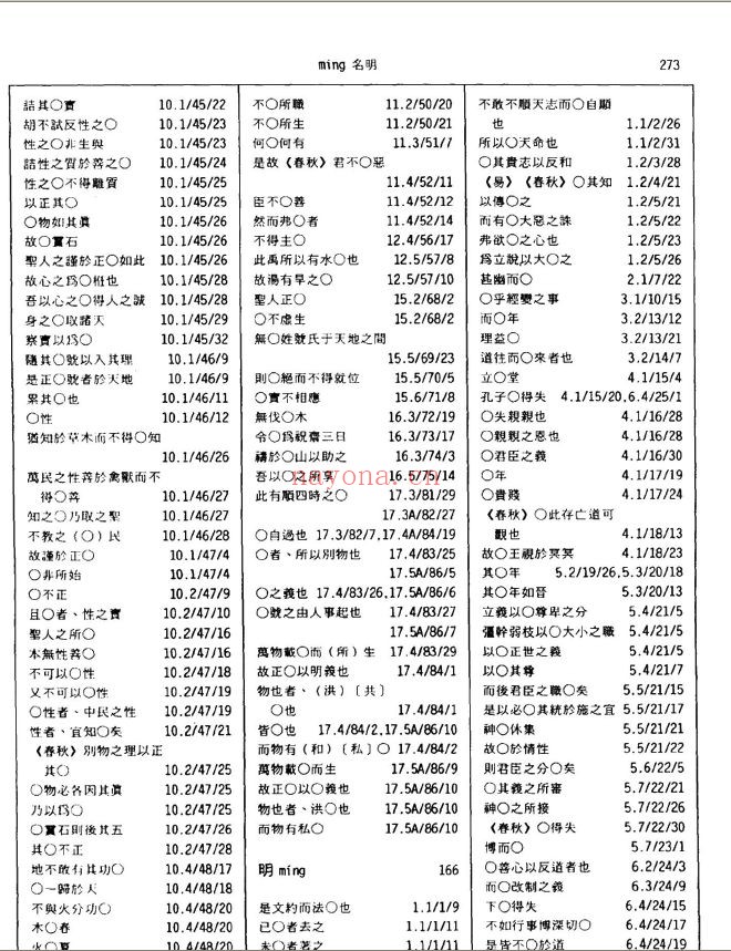 先秦两汉古籍逐字索引丛刊