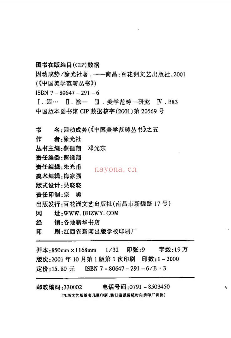 中国美学范畴丛书(第一辑)