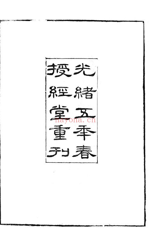 授经堂遗集