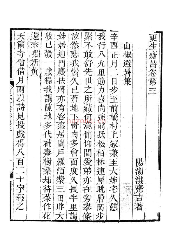 授经堂遗集