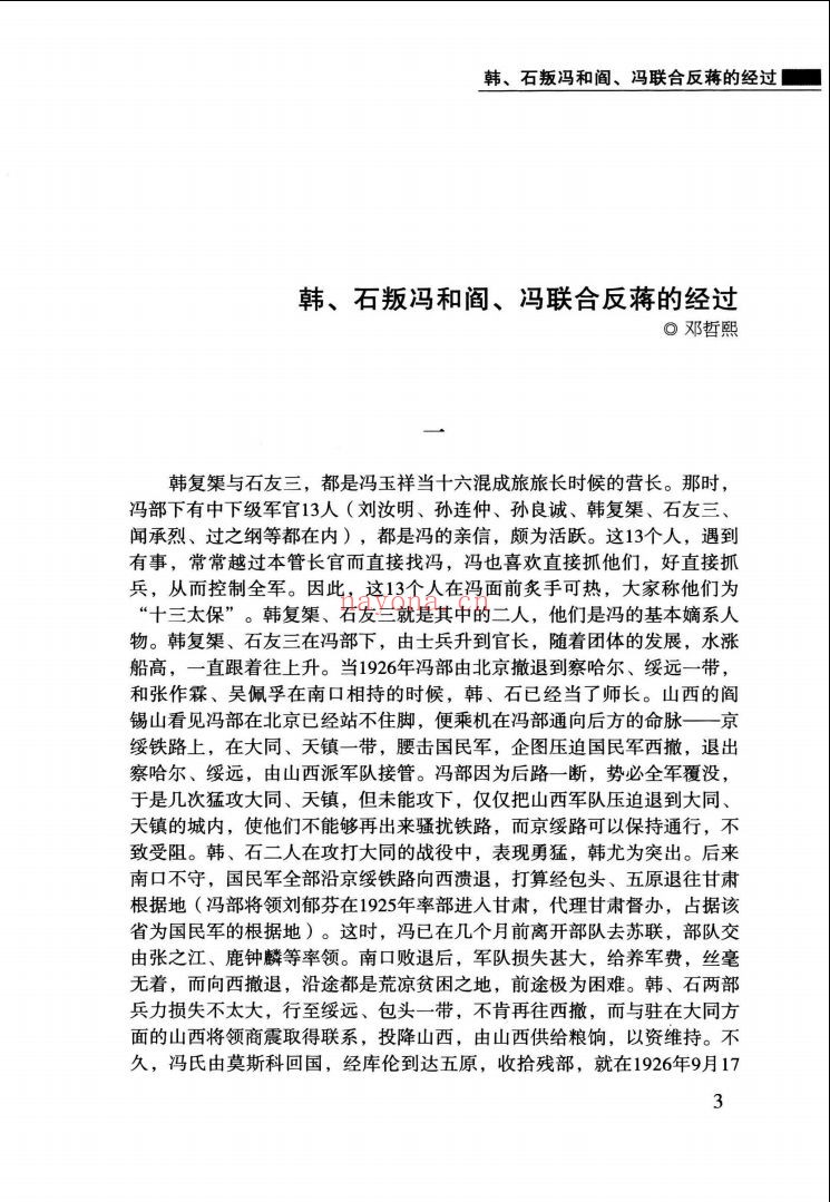 文史资料选辑（合订本）