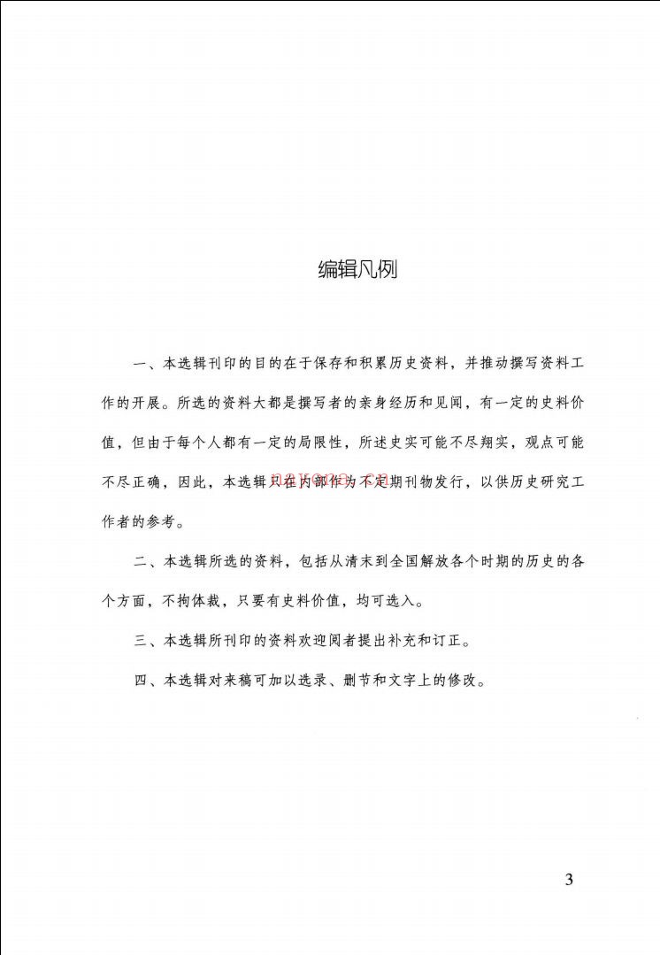 文史资料选辑（合订本）